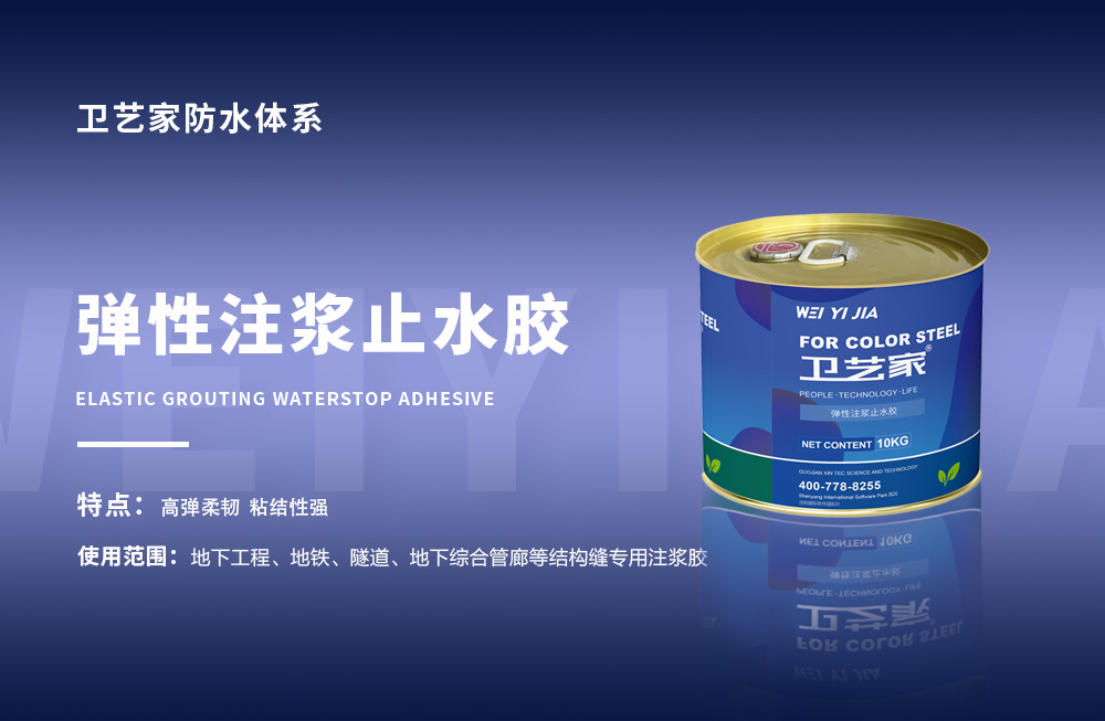 彈性注漿止水膠