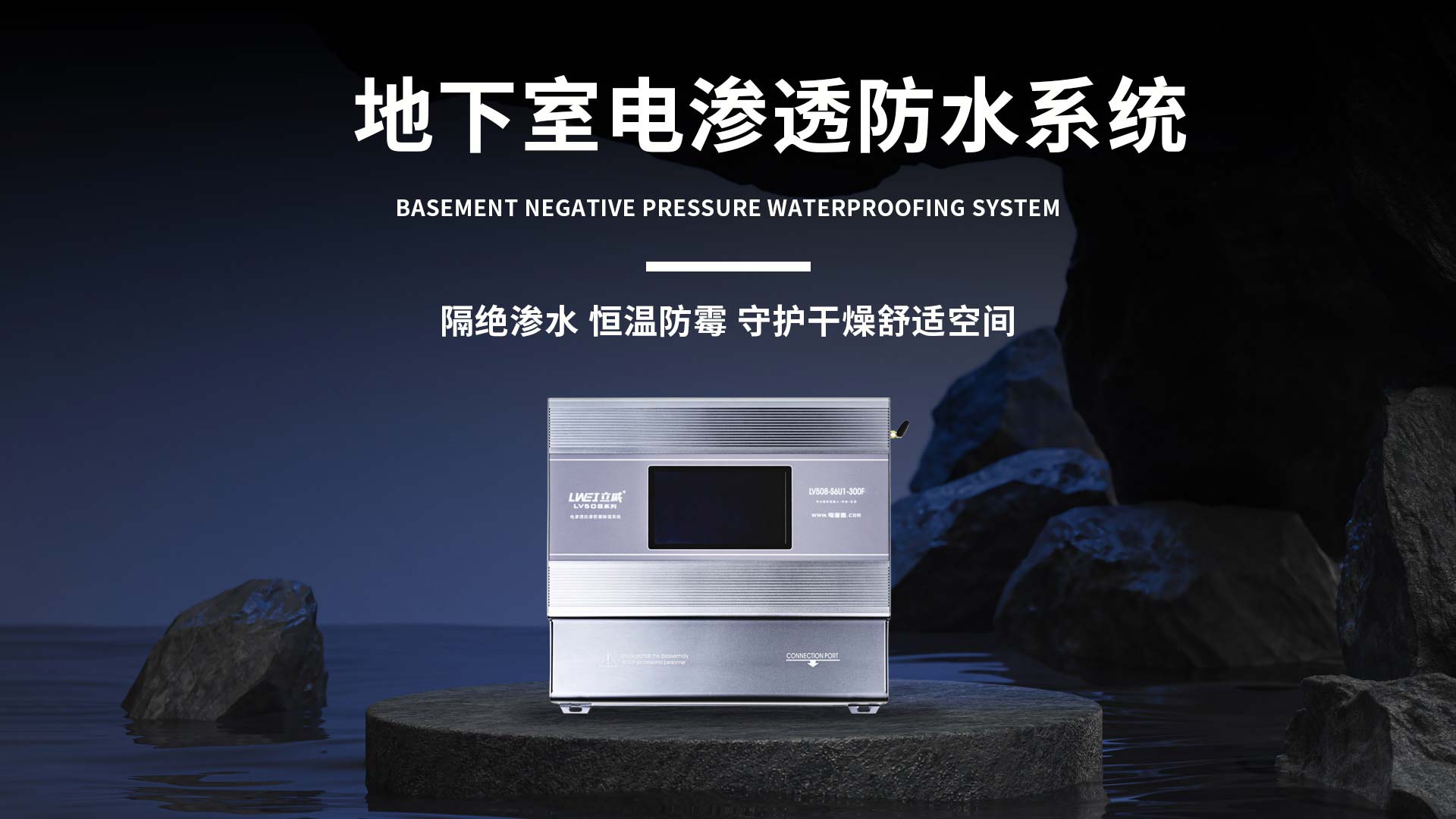 專業防潮防滲系統，防潮效果看得見