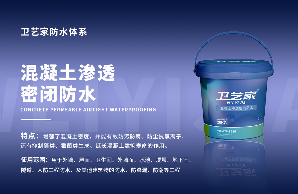 混凝土滲透密閉防水