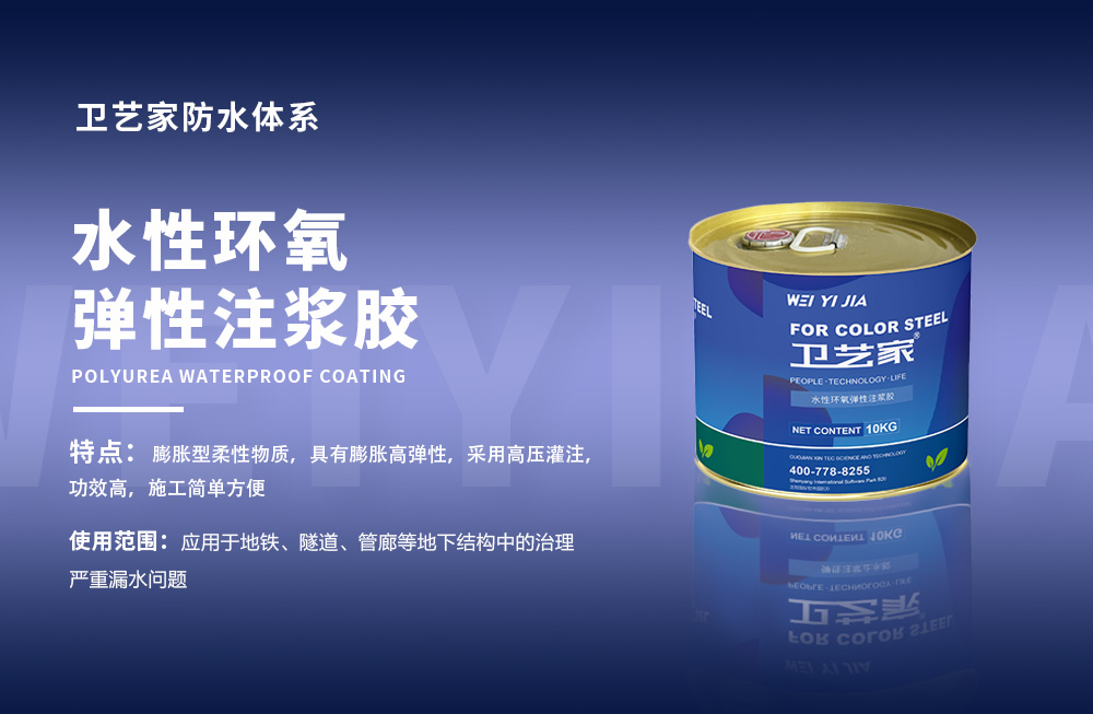 水性環氧彈性注漿膠