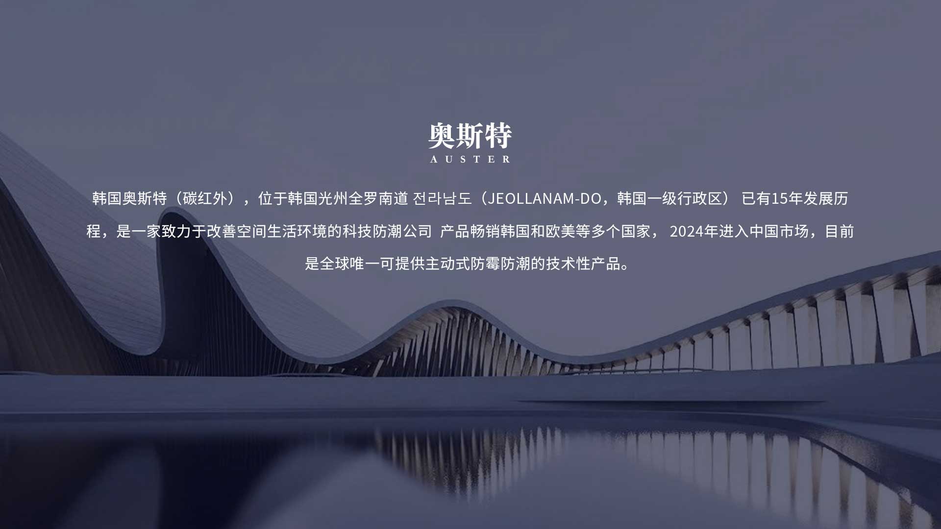 奧斯特防潮品牌介紹